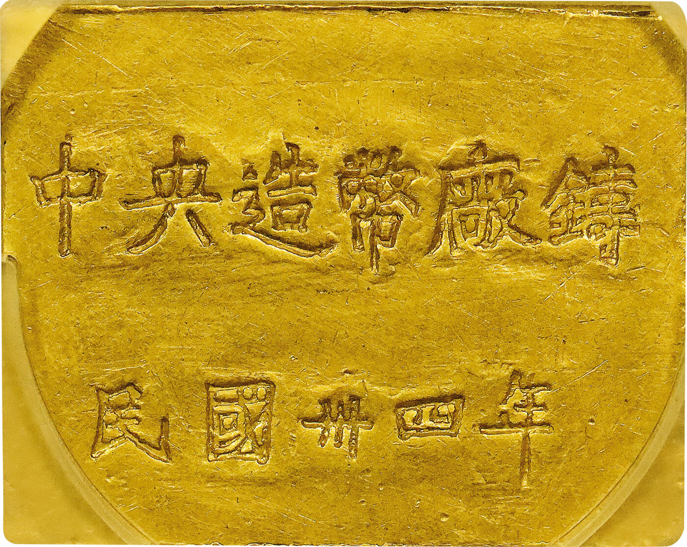 北京阿城哥拍卖2024年春季拍卖会 1943-46民国三十四年重庆造币厂造三两金厂条一枚92.1gPCGS MS61评级编号：89297344