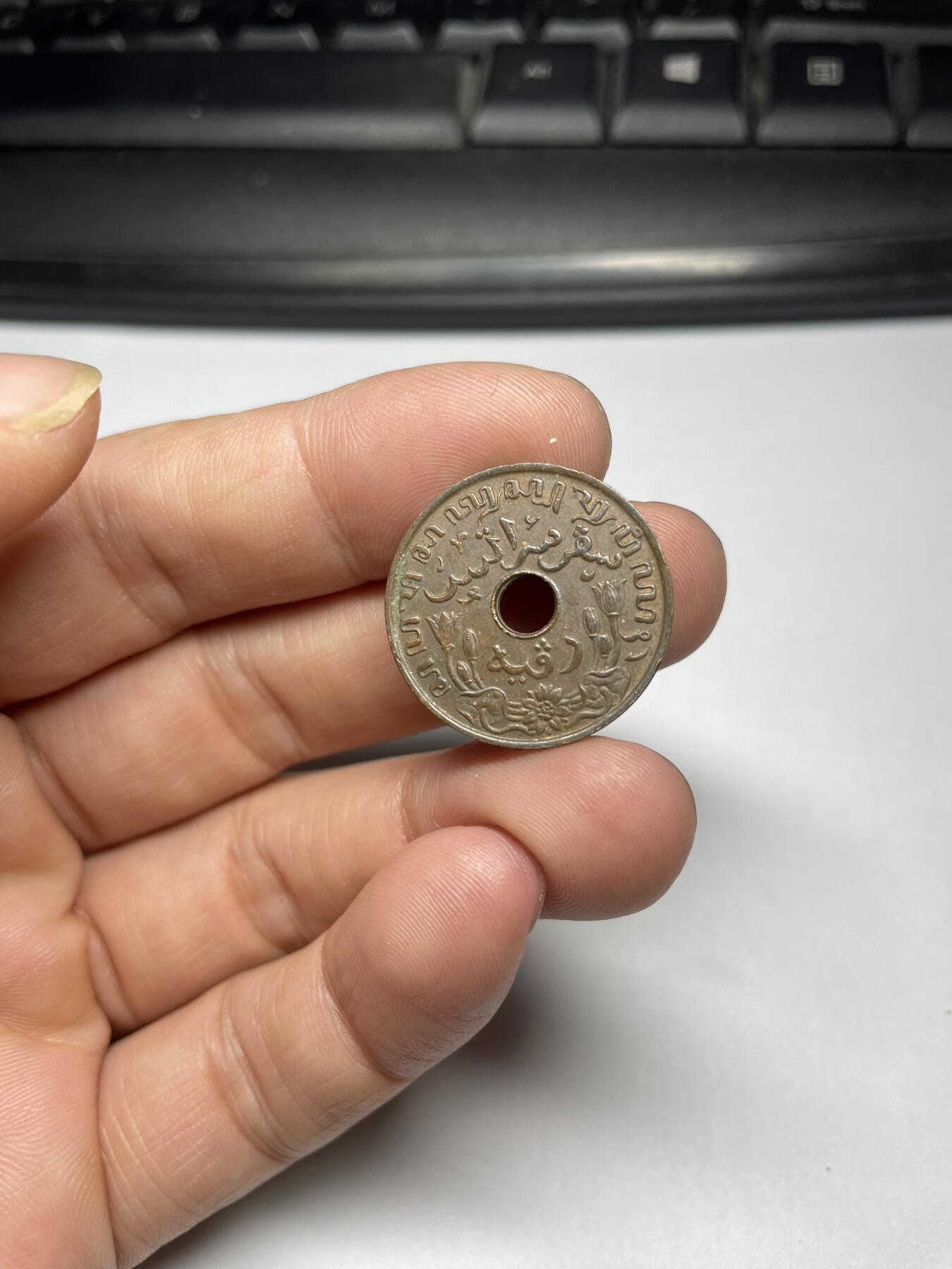 2024年集古藏今外币拍卖第九期-第4场—（总第84拍） 1939年荷属东印度一分