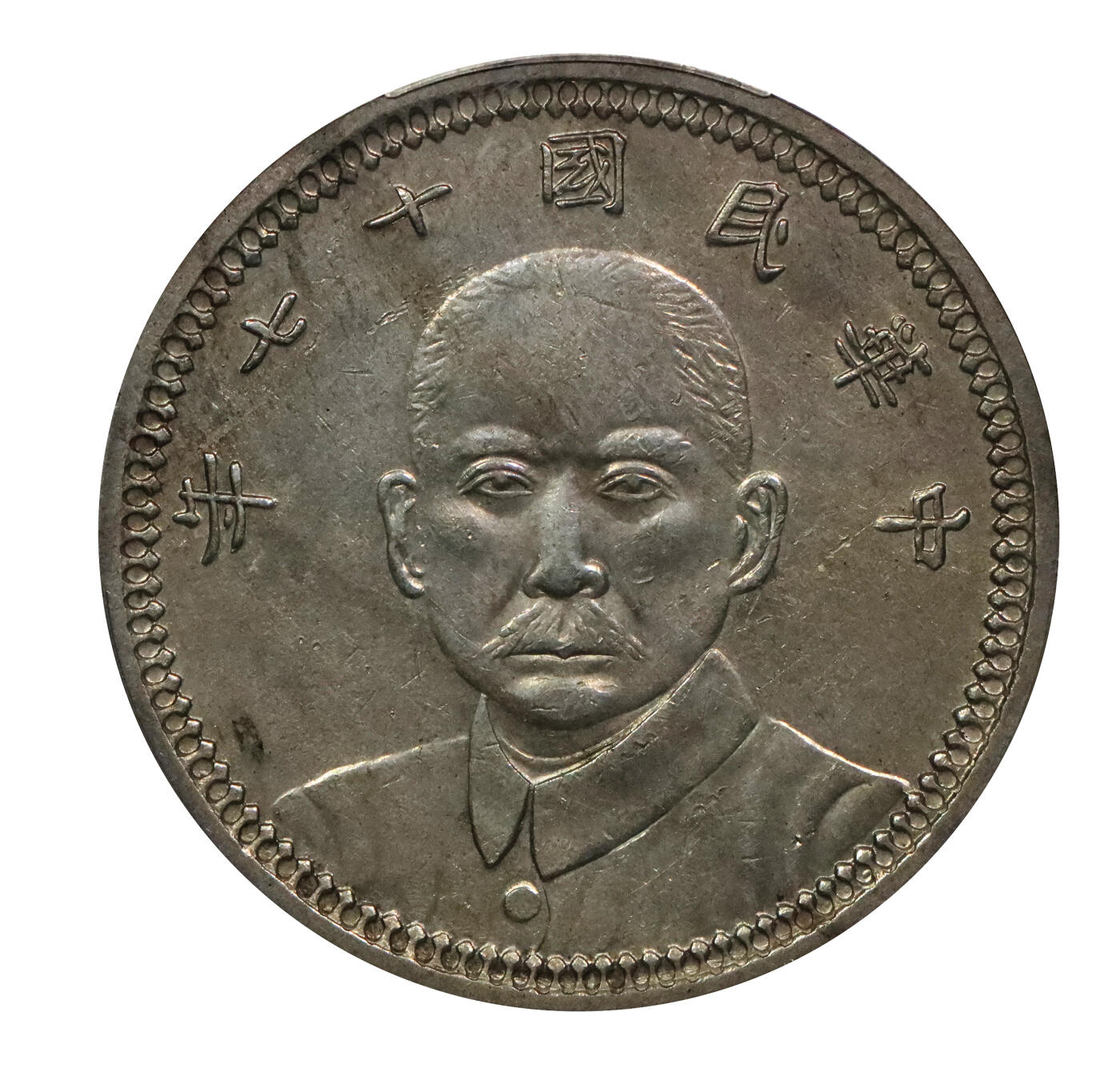 北京阿城哥拍卖2024年春季拍卖会 1928民国十七年甘肃省造孙中山像壹圆银币一枚，黄油底板，铸打深俊有力，底板状态完好PCGS AU评级编号：86359217