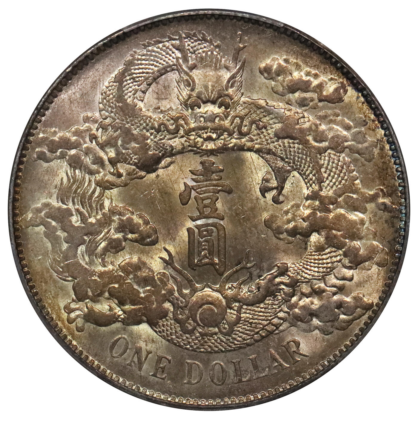 北京阿城哥拍卖2024年春季拍卖会 1911宣统三年大清银币壹圆一枚，转光，底板绚丽五彩PCGS AU评级编号：89211521