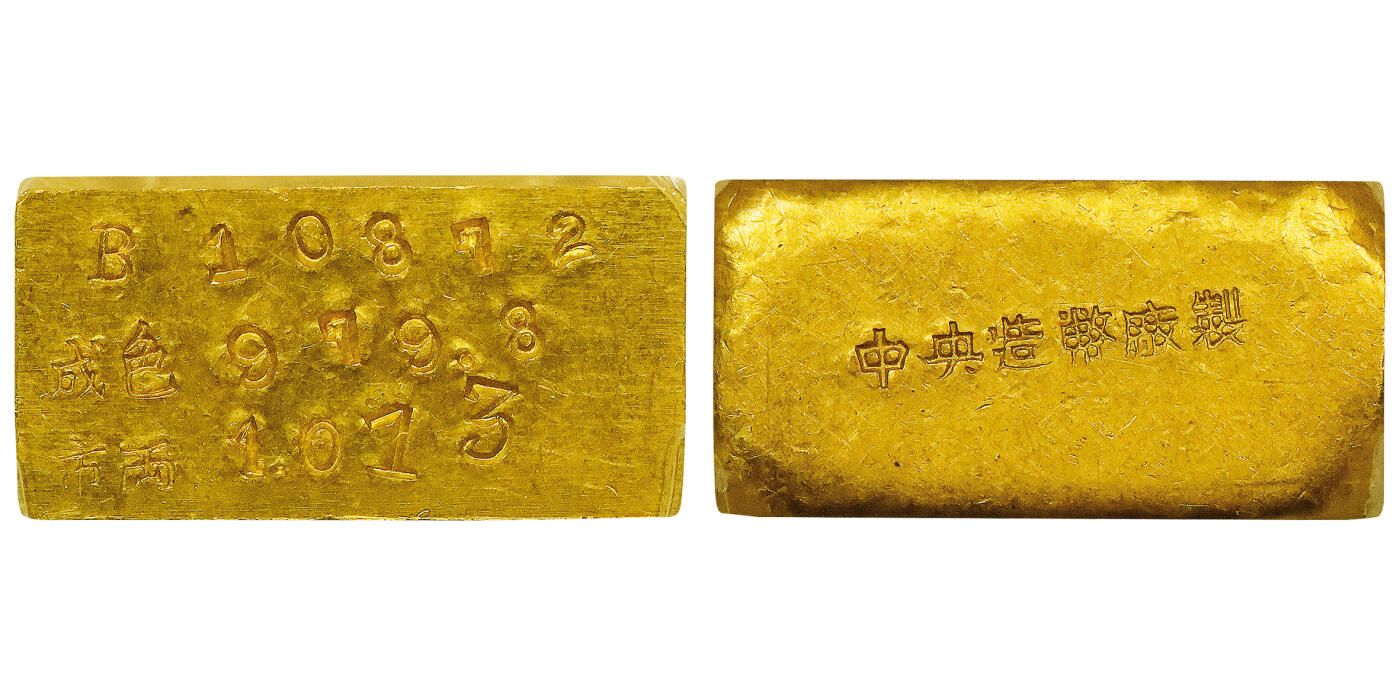 北京阿城哥拍卖2024年春季拍卖会 1946-49年民国时期上海中央造币厂徽布图一两金厂条一枚31.7g PCGS MS61评级编号：89271521