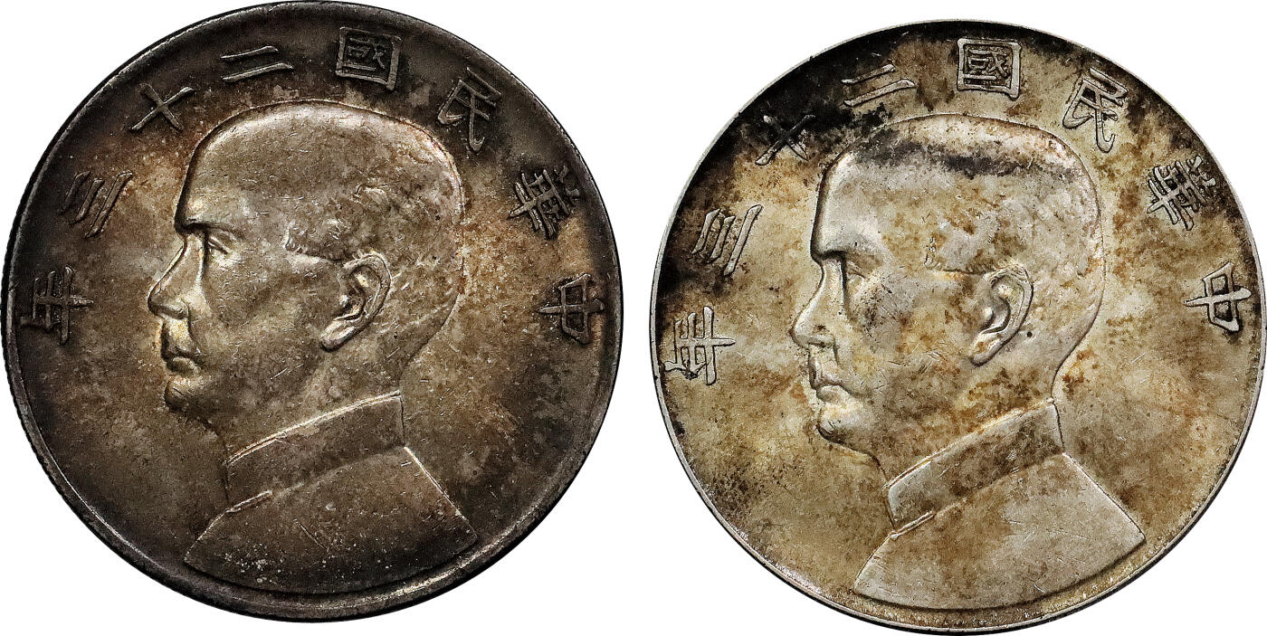 北京阿城哥拍卖2024年春季拍卖会 1934民国二十三年孙中山像背帆船壹圆银币二枚一组