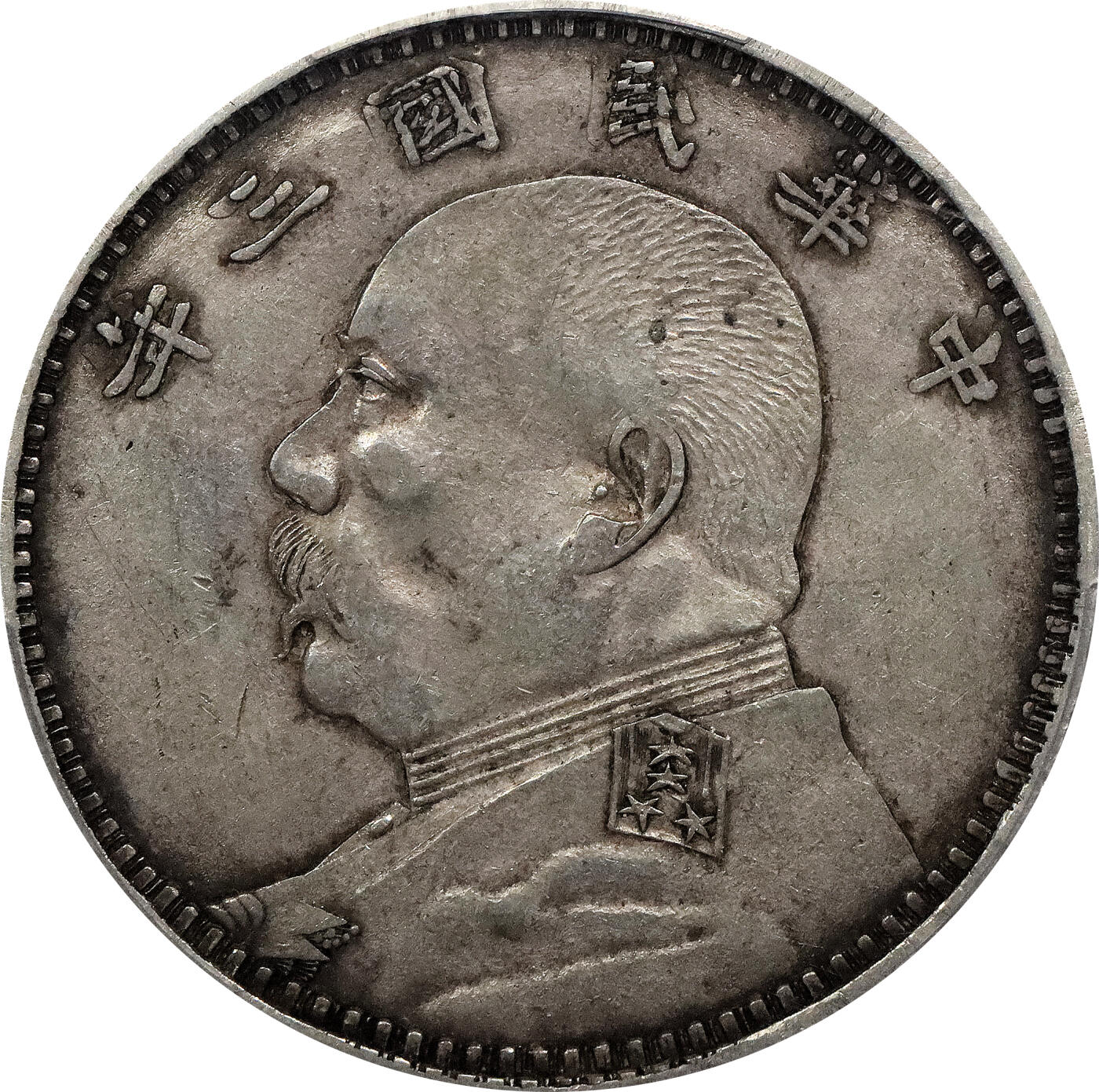 北京阿城哥拍卖2024年春季拍卖会 1914民国三年袁世凯像壹圆银币一枚，原味包浆，带底光，军阀版PCGS AU50评级编号：87498350