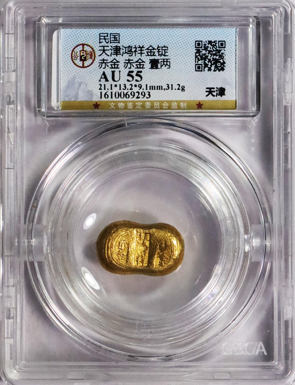 北京阿城哥拍卖2024年春季拍卖会 民国时期，天津鸿祥赤金一两金锭一枚，31.2g GBCA AU55评级编号：1610069293