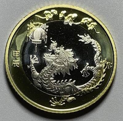 文馨钱币收藏第 136 场，纪念币，银币，外国老铜币，古钱币场 - 全新卷拆甲辰龙年纪念币十元，卷拆最后一枚，没有的朋友可以入手