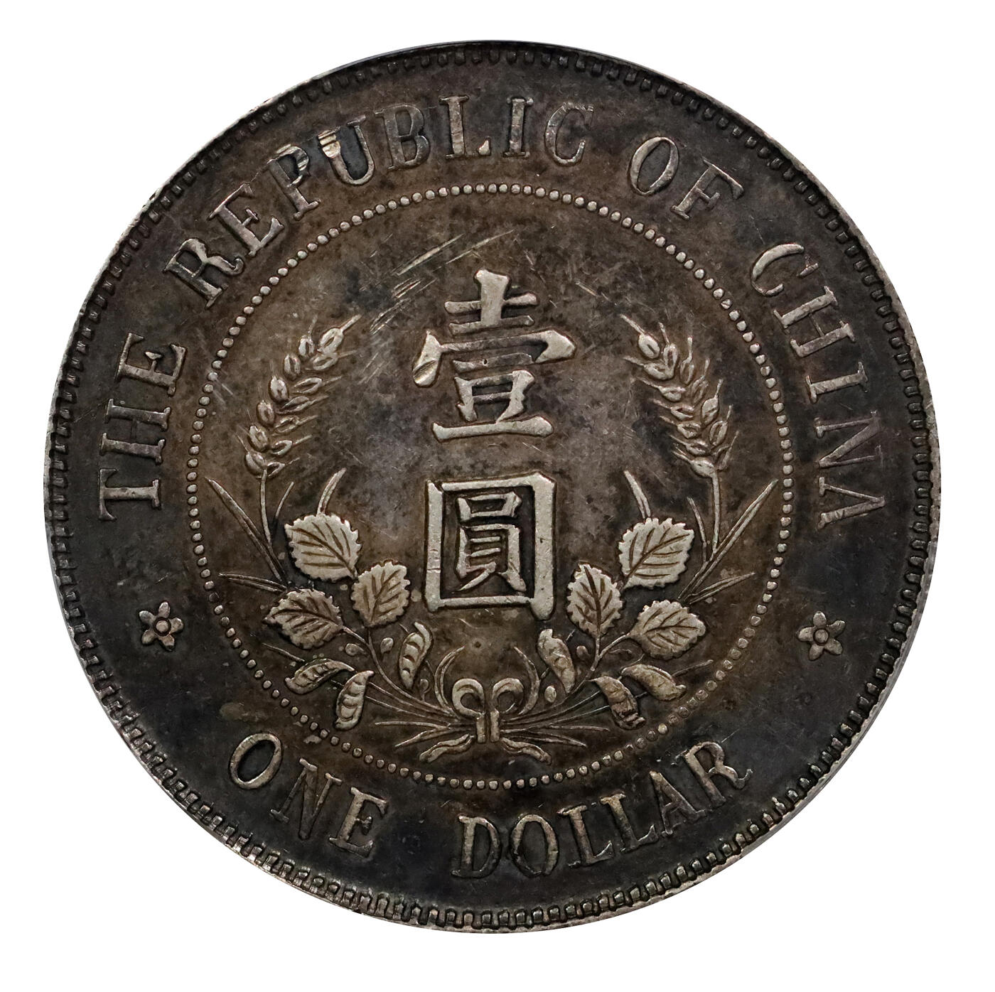 北京阿城哥拍卖2024年春季拍卖会 1912黎元洪像无帽开国纪念壹圆银币一枚，酱黑彩包浆，全深打PCGS XF40评级编号：85878627