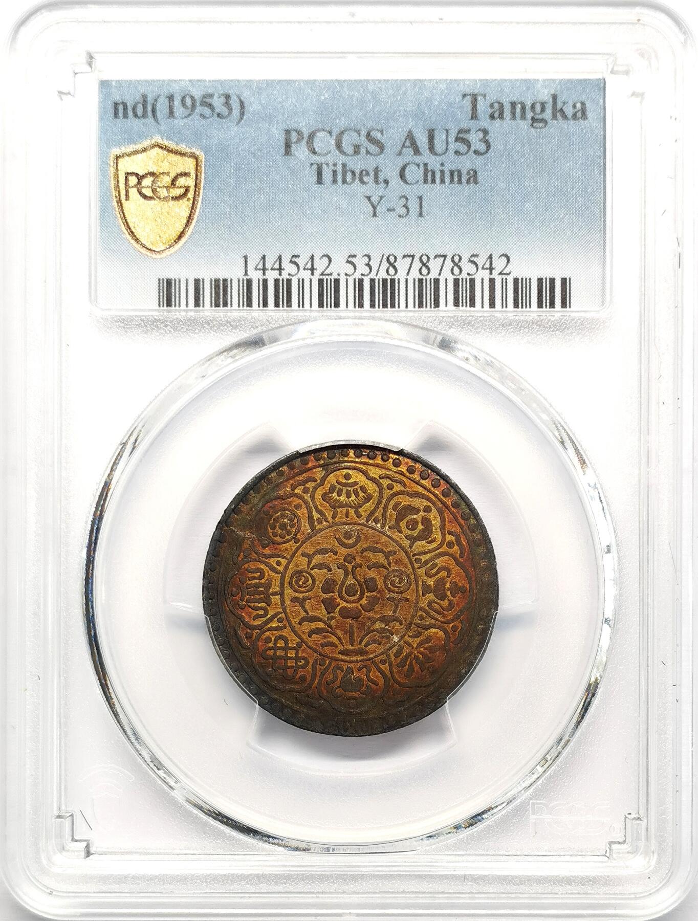 凡希社世界钱币微拍第二百七十三期 1953中国西藏阿果五两银币PCGS-AU53