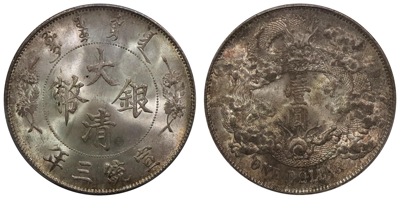 北京阿城哥拍卖2024年春季拍卖会 1911宣统三年大清银币壹圆一枚，深版，全深打，花枝细节拉满，原味油彩底板，底板细腻状态一流，PCGS MS65评级编号：41802317