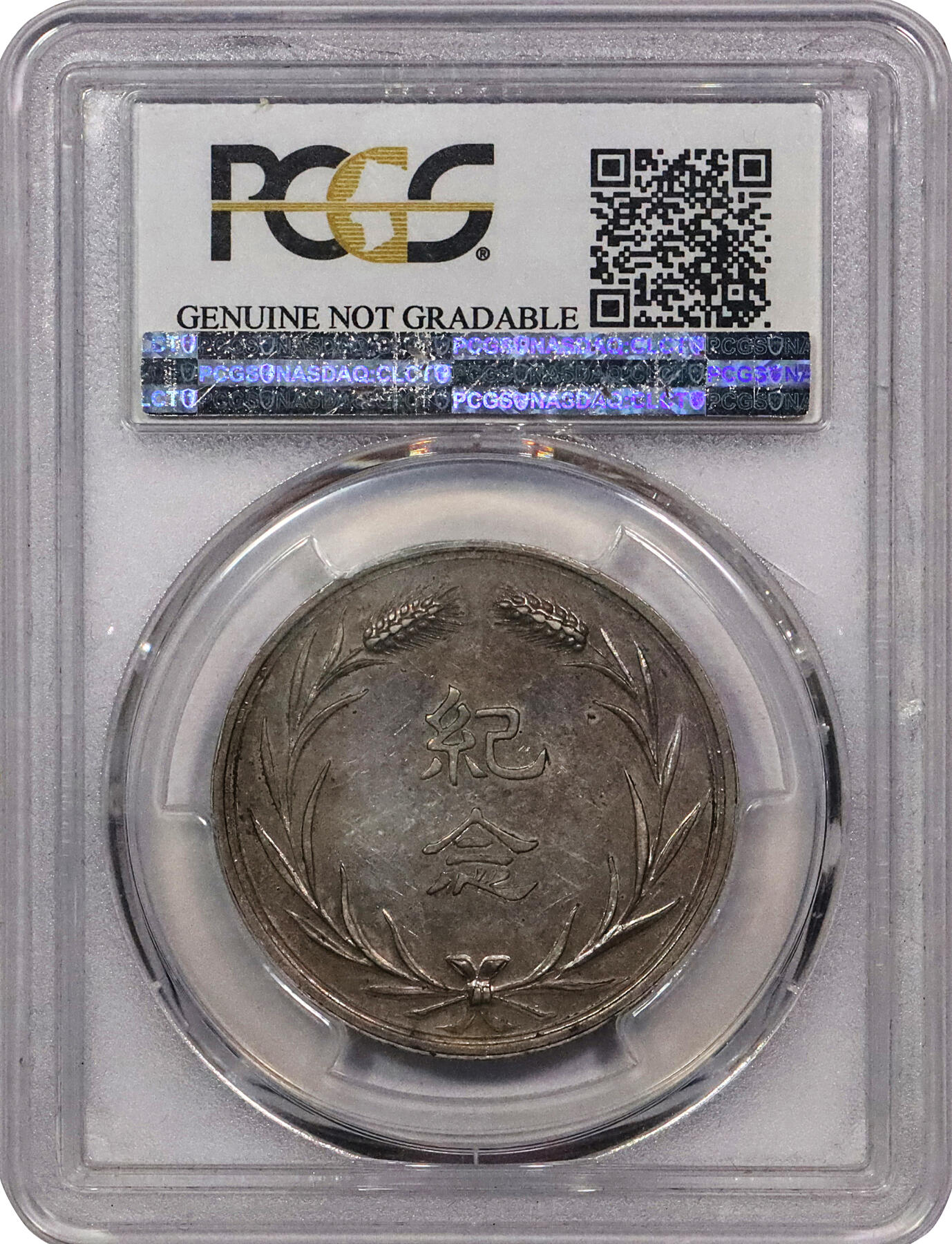 北京阿城哥拍卖2024年春季拍卖会 1927张作霖像银质纪念章一枚，工艺精湛，铸造精美，底板氧化五彩 PCGS UNC评级编号：37439521