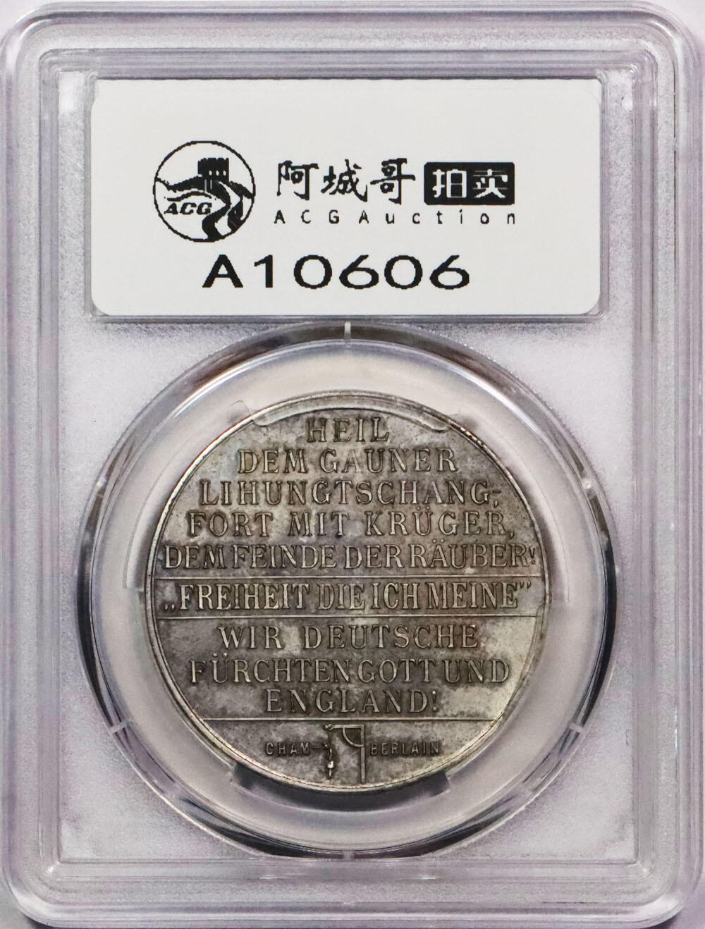 北京阿城哥拍卖2024年春季拍卖会 1900年德国德兰士瓦共和国总统克留格尔访德纪念银章一枚，制作于第二次布尔战争时期，正外外圈文字意为“人民无比得尊敬德兰士瓦总统克留格尔”，内圈为“庄严的时期，正西E欢·1900年12月1-6日，科隆”，背面文字为“十足的骗子李鸿章滚开，与克圣人没有狗，强盗的敌人!
