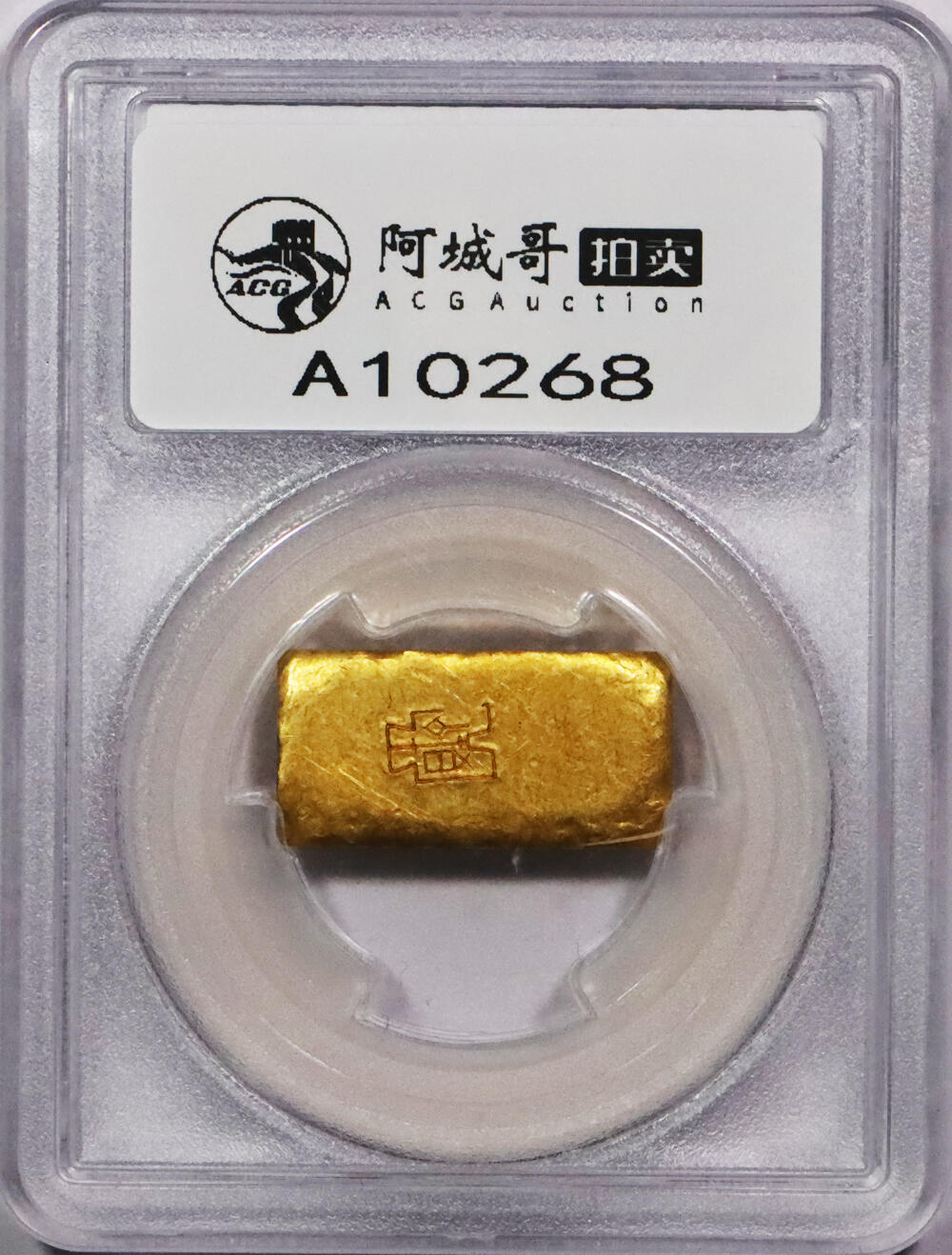 北京阿城哥拍卖2024年春季拍卖会 1946-49年民国时期上海中央造币厂徽布图一两金厂条一枚31.1g PCGS MS61 评级编号：89271685