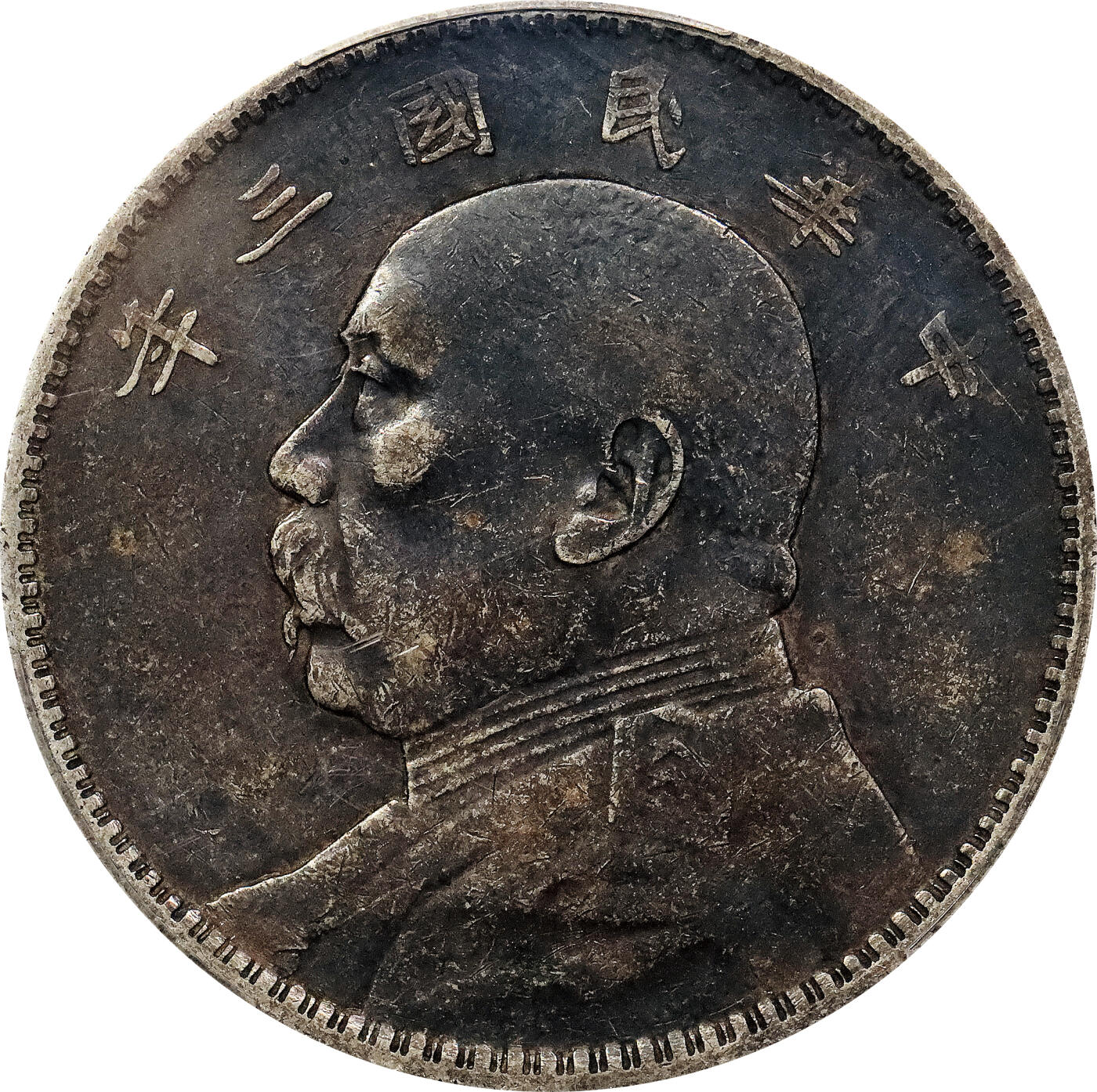 北京阿城哥拍卖2024年春季拍卖会 1914民国三年袁世凯像壹圆银币两枚一组,通透酱彩包浆，评级编号：89201774，，通透酱彩包浆，PCGS VF35评级编号：89201778