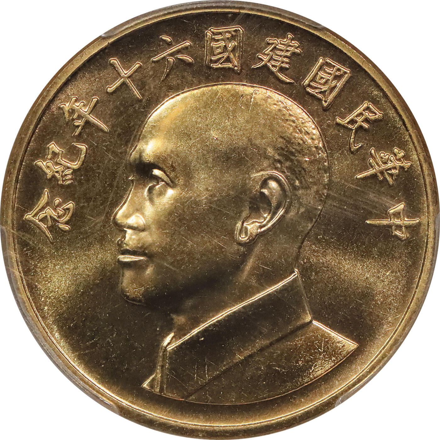 北京阿城哥拍卖2024年春季拍卖会 1971中华民国建国六十年纪念金币一枚1971中华民国建国六十年纪念银币一枚共两枚PCGS MS66评级编号：86501768PCGS MS65评级编号：86259454