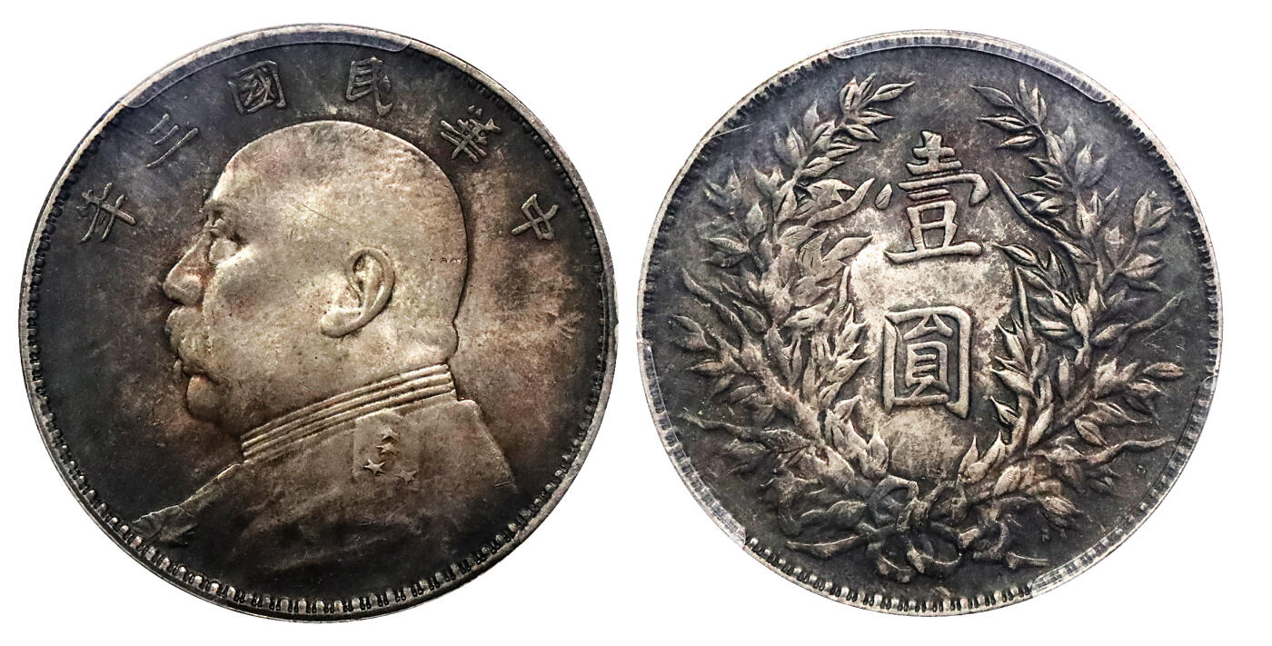 北京阿城哥拍卖2024年春季拍卖会 1914民国三年袁世凯像壹圆银币一枚，底板氧化黑彩，PCGS MS63 评级编号：86171823