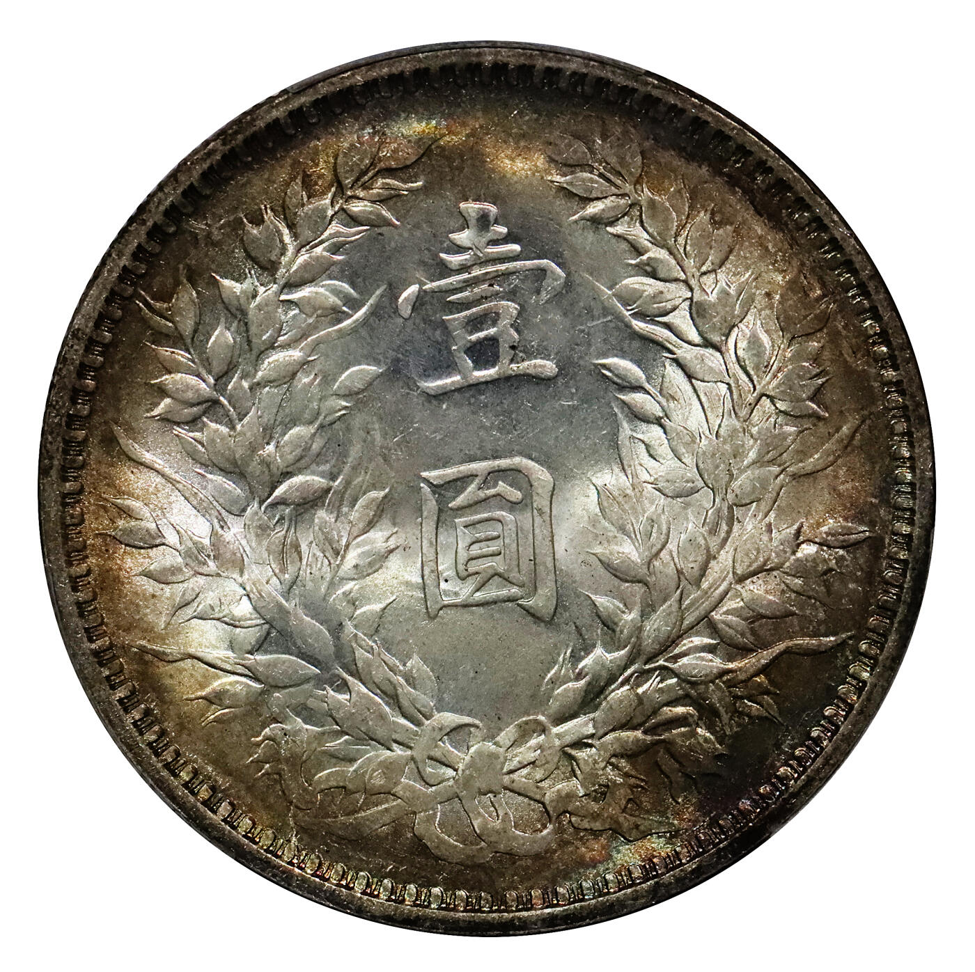 北京阿城哥拍卖2024年春季拍卖会 1914民国三年袁世凯像壹圆银币一枚，环彩包浆PCGS MS62评级编号：88592746