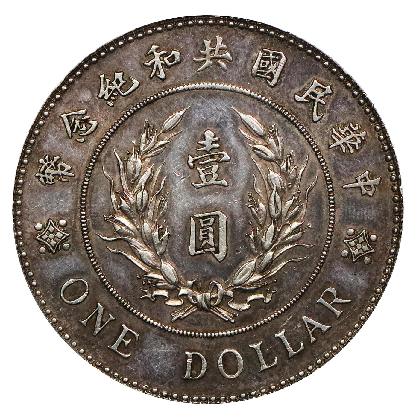 北京阿城哥拍卖2024年春季拍卖会 1914年袁世凯像共和纪念壹圆银币一枚，深打，咖啡包浆，味道十足PCGS AU55评级编号：89271669