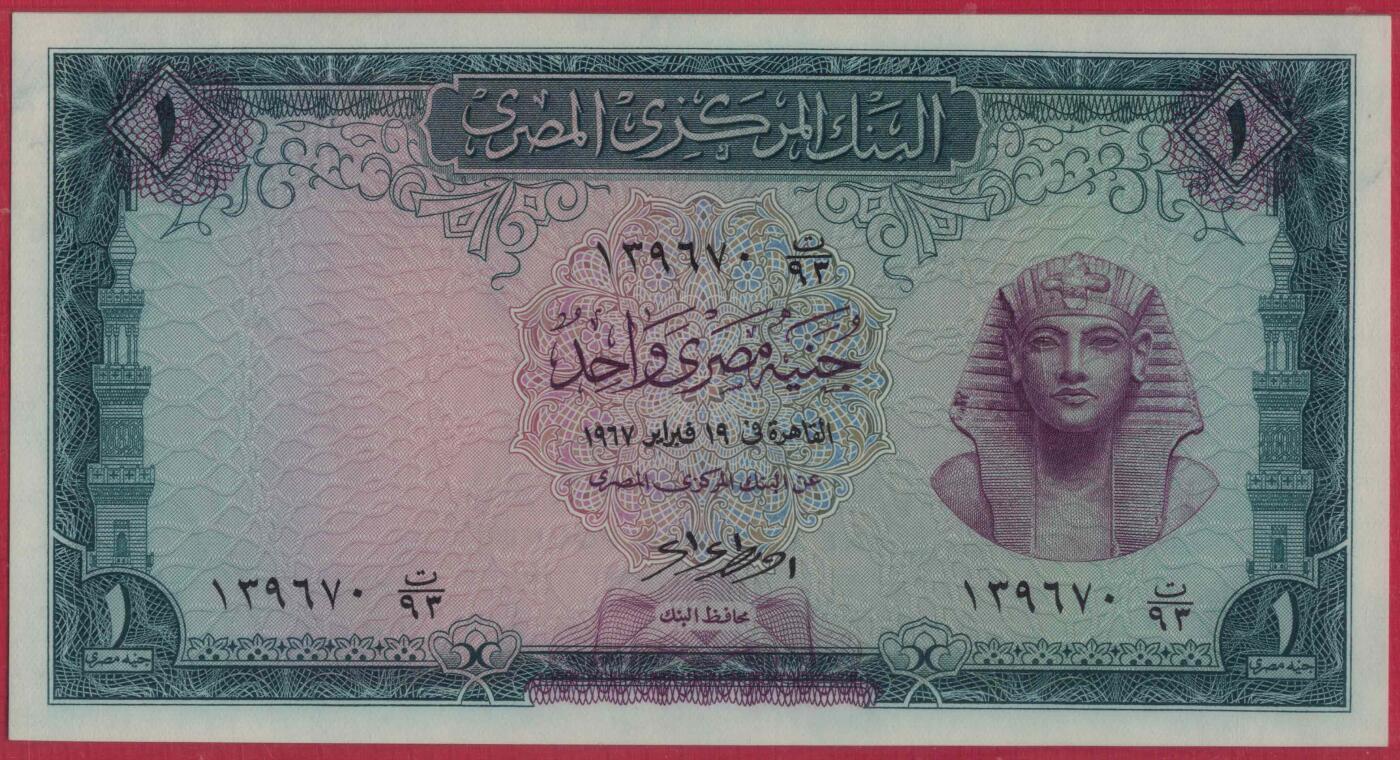 埃及1967年1镑 P-37c 无4 签名13 非洲纸币 实物图 UNC