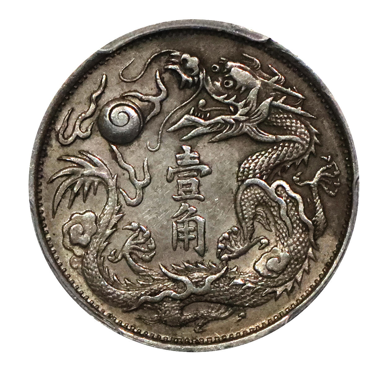 北京阿城哥拍卖2024年春季拍卖会 1911宣统三年大清银币壹角，原味，全深打，带底光PCGS AU评级编号：89217036