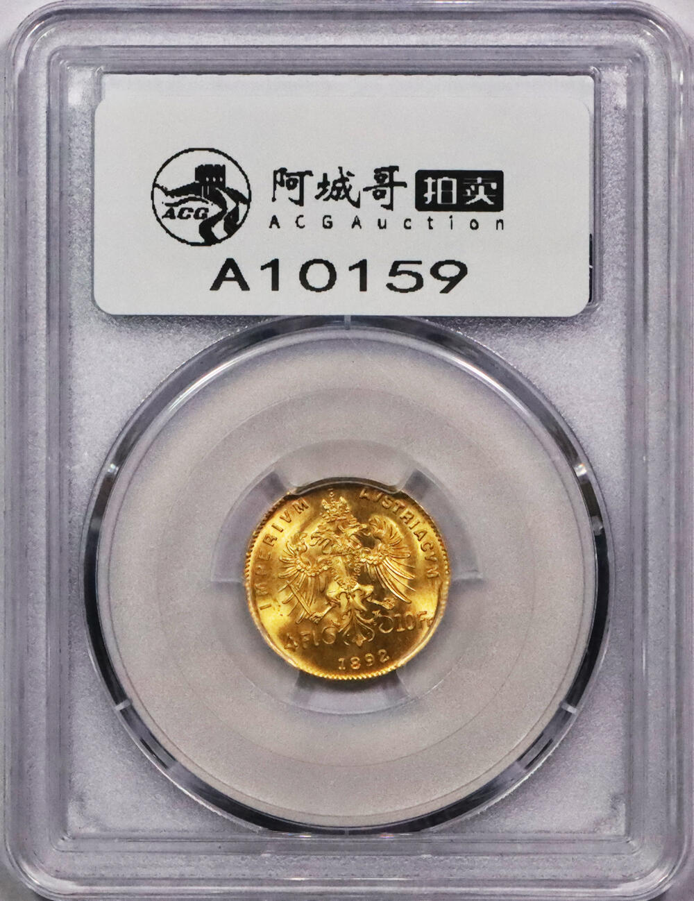 北京阿城哥拍卖2024年春季拍卖会 1892奥地利弗朗茨一世杜卡特金币一枚 PCGS MS66评级编号：46335910