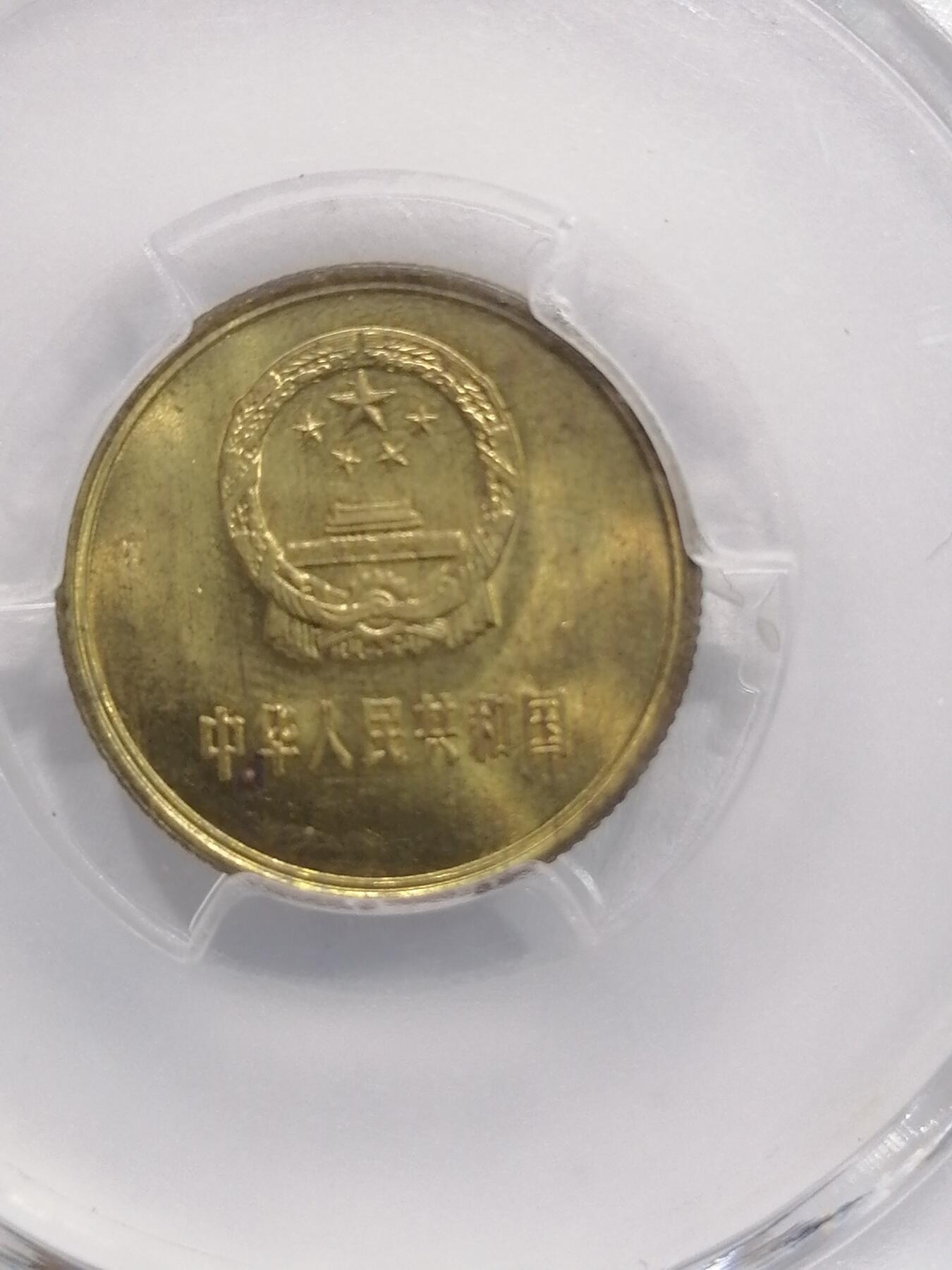 评级币专场 长城币壹角