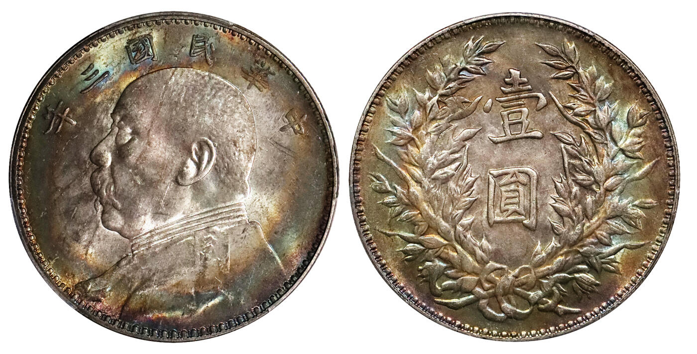 北京阿城哥拍卖2024年春季拍卖会 1914民国三年袁世凯像壹圆银币一枚，双面氧化环彩 PCGS MS63 评级编号：19013712