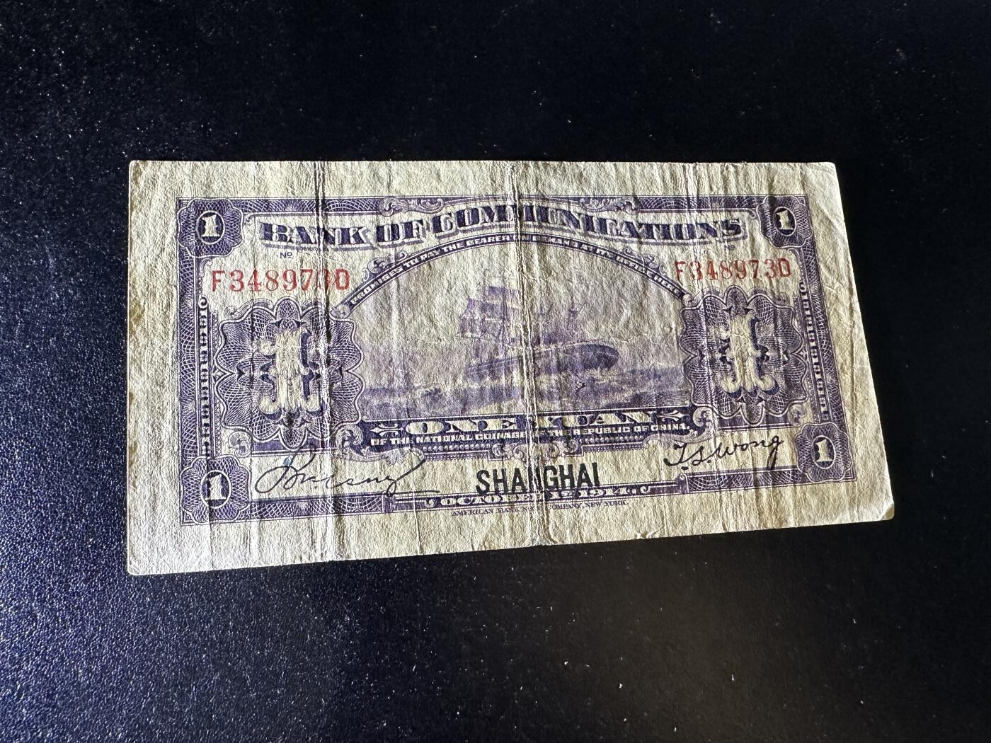 《外钞收藏家》第三百七十九期（连拍第一场） 民国交通银行1元 非全新 品相如图