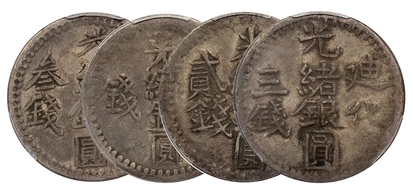 北京阿城哥拍卖2024年春季拍卖会 新疆喀什迪化光绪银元叁钱新疆光绪银元贰钱北浦大介旧藏共4枚二枚为PCGS XF40，二枚为PCGS XF 共4枚 评级编号：86979961-86979973-86979935-86979941