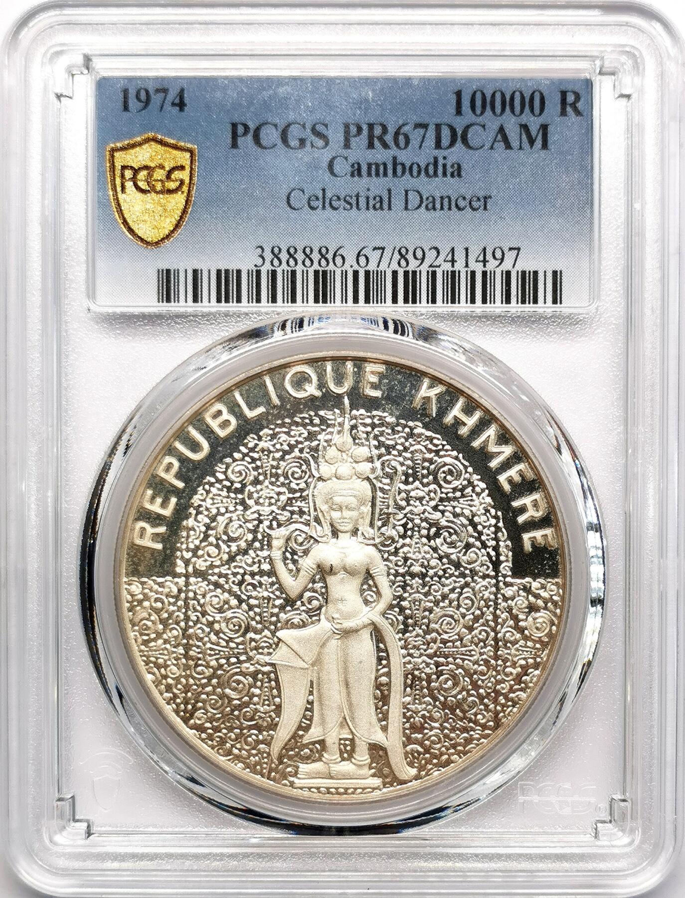 凡希社世界钱币微拍第二百七十三期 1974高棉共和国吉祥天女10000R银币精铸PCGS-PR67DCAM