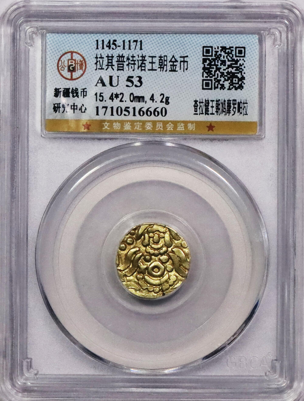 北京阿城哥拍卖2024年春季拍卖会 1145-1171古印度查拉健王朝鸠摩罗帕拉吉祥天女金币 公博评级 AU53评级编号：1710516660