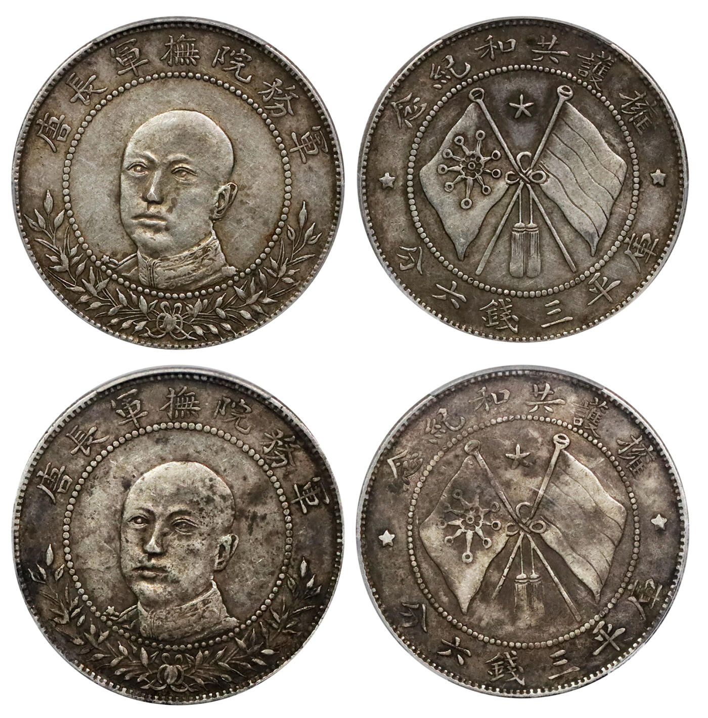 北京阿城哥拍卖2024年春季拍卖会 1917年唐继尧正面拥护共和纪念库平三钱六分银币两枚，原味 PCGS XF92 评级编号：89244902-89244906