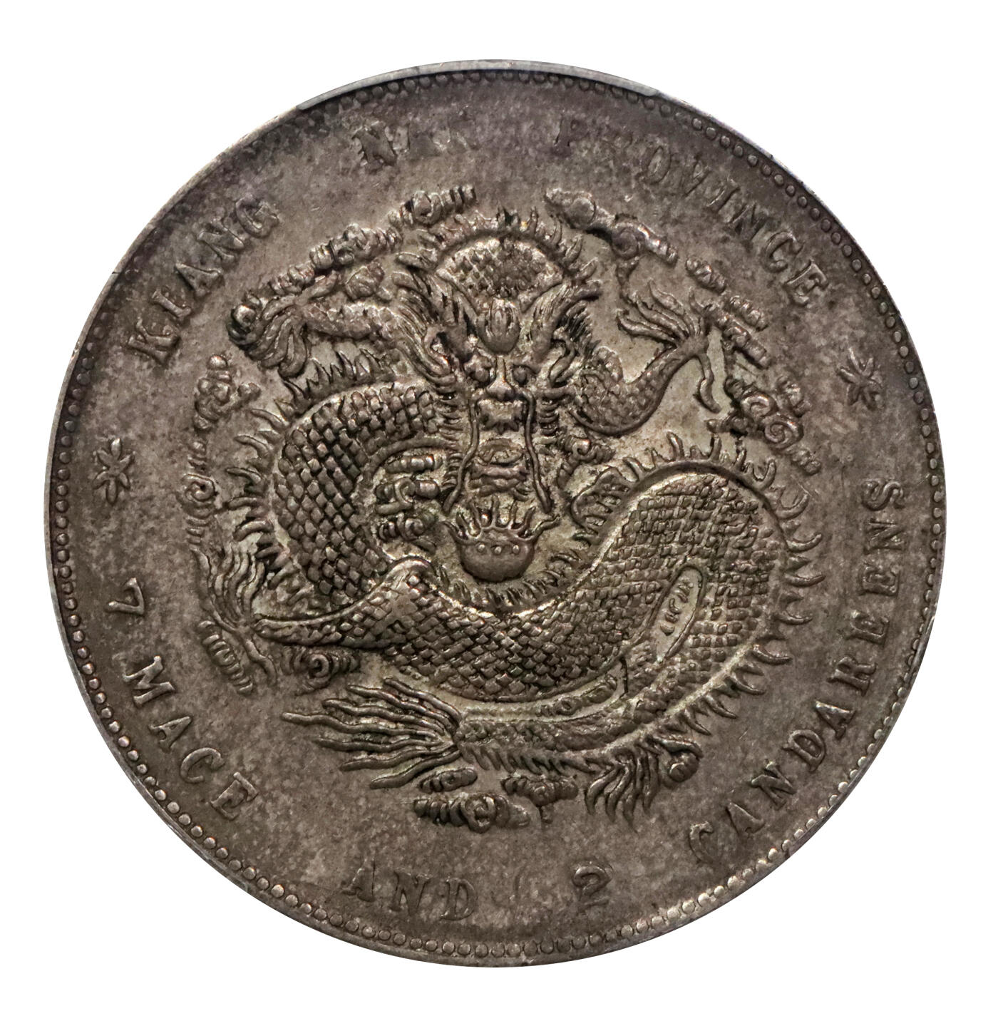 北京阿城哥拍卖2024年春季拍卖会 1900庚子年江南省造光绪元宝库平七钱二分银币一枚，原味包浆，字口深打 PCGS AU50评级编号：89297347