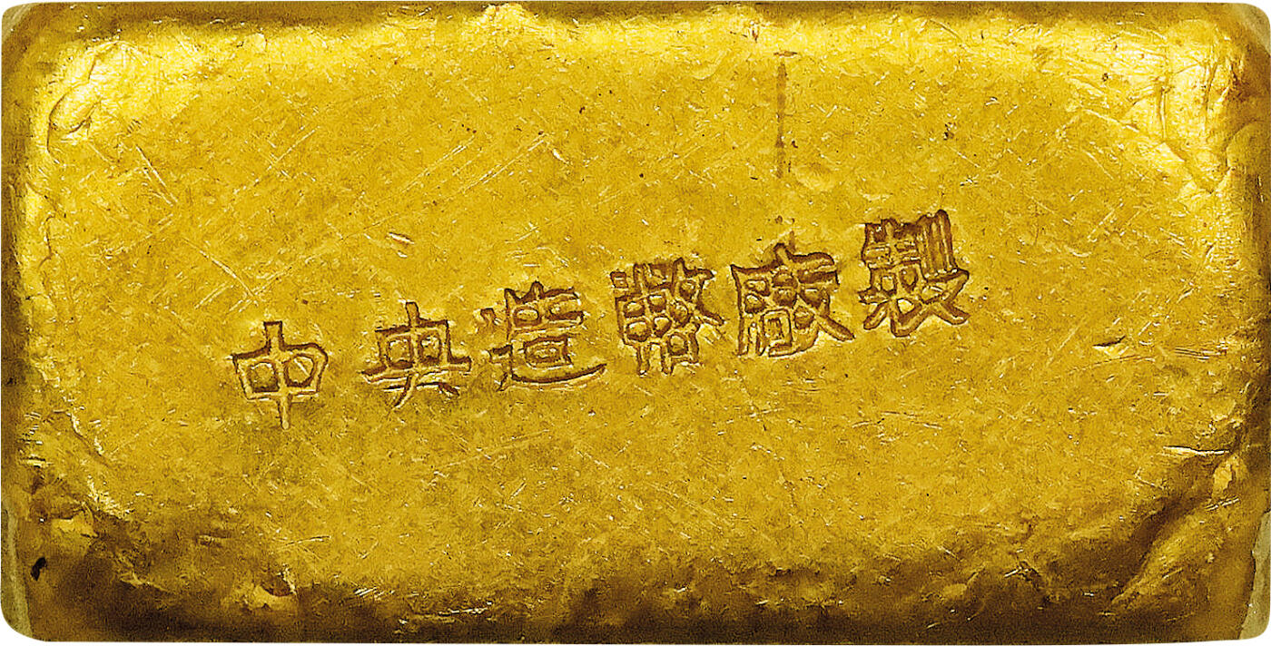 北京阿城哥拍卖2024年春季拍卖会 1946-49年民国时期上海中央造币厂徽布图一两金厂条一枚31.7g PCGS MS61评级编号：89271527