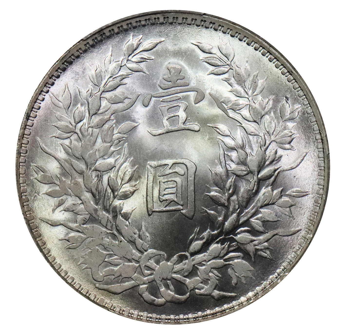 北京阿城哥拍卖2024年春季拍卖会 1919民国八年袁世凯像壹圆银币一枚，底板整洁丝绸，银霜耀眼，出厂状态 PCGS MS64 评级编号：43265902