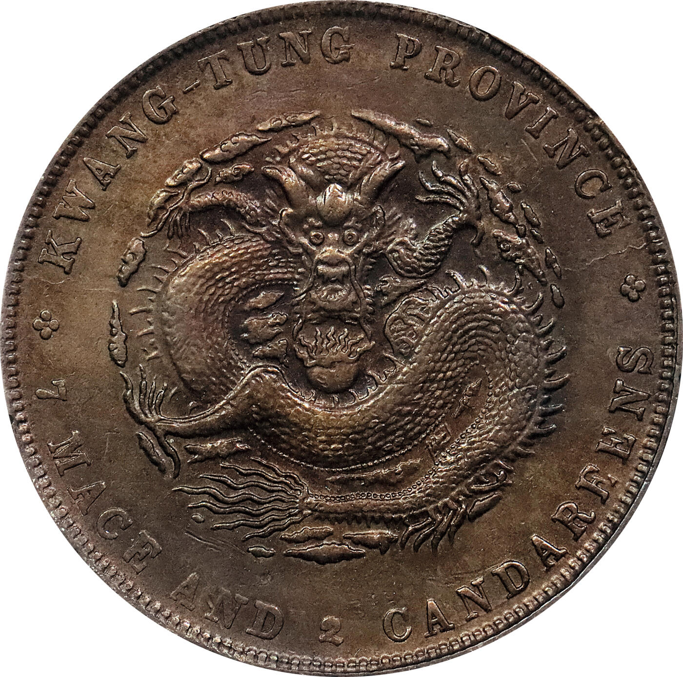 北京阿城哥拍卖2024年春季拍卖会 1909-11广东省造宣统元宝库平七钱二分银币一枚，氧化五彩包浆