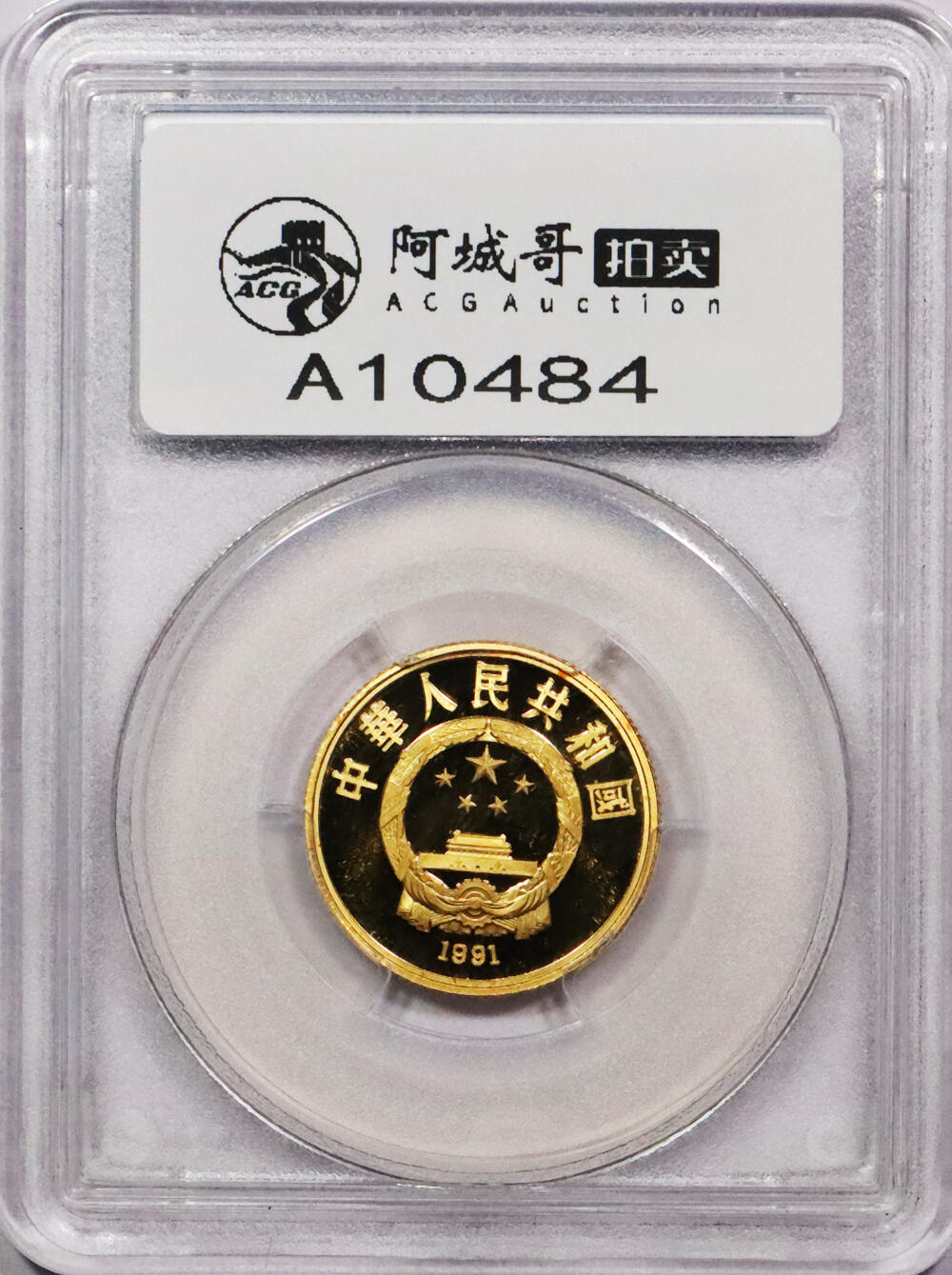 北京阿城哥拍卖2024年春季拍卖会 1991中国第13届冬奥会纪念金币100元 PCGS PR69DCAM评级编号：28781819