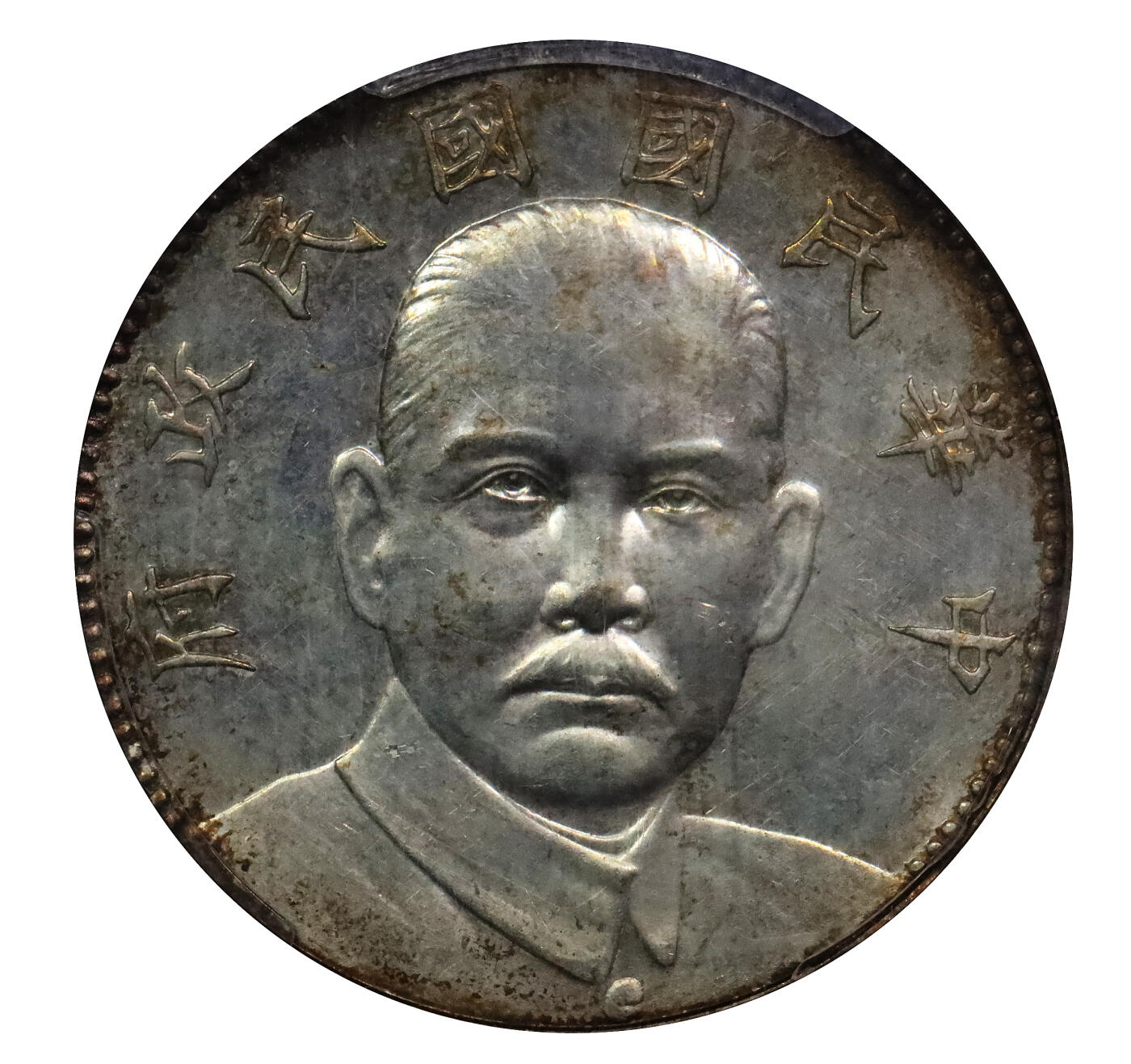 北京阿城哥拍卖2024年春季拍卖会 1927民国十六年造孙中山像陵墓壹圆银币试铸样币一枚，此币为国民政府拟取代“袁世凯像”系列银币，进而统一国币之首次尝试，仅由南京造币厂试制480枚，存世十分罕见；此枚币打模规范利落，图案立体挺拔，镜面环彩底版，平滑细腻，细节完美呈现，尽显样币风采 PCGS MS61评级编号：80247456