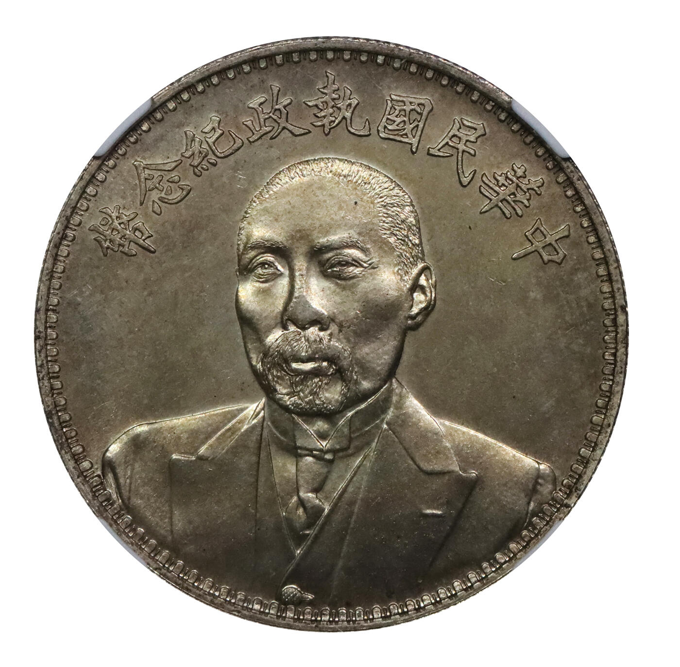北京阿城哥拍卖2024年春季拍卖会 1924段祺瑞中华民国执政纪念银币一枚，镜面油彩底板，压力十足，丝绸底板，顶级状态 NGC MS66 评级编号：6183357-001