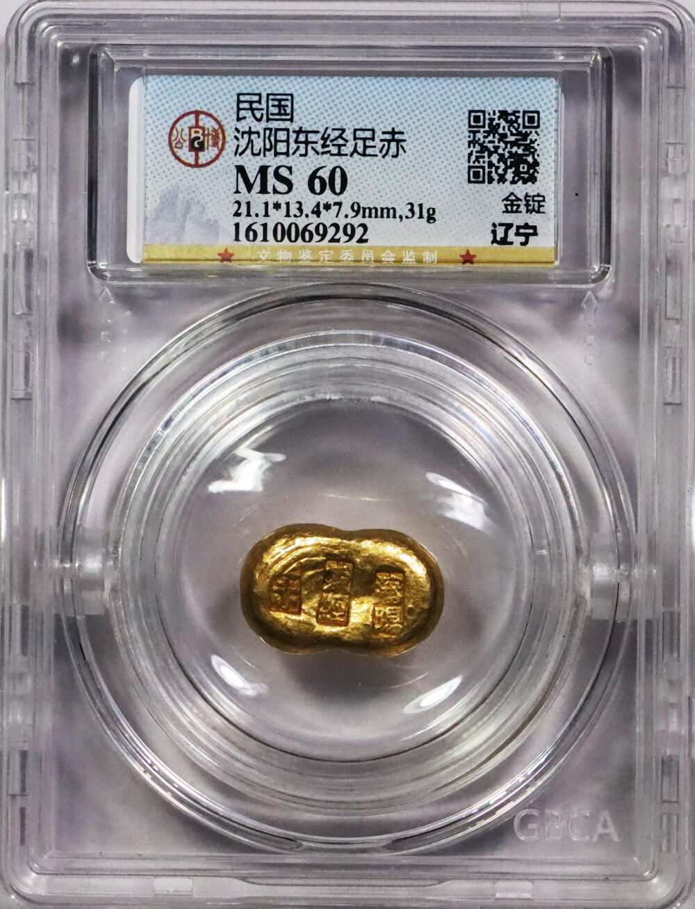 北京阿城哥拍卖2024年春季拍卖会 民国时期，辽宁沈阳东经足赤一两金锭一枚，31g GBCA MS60评级编号：1610069292