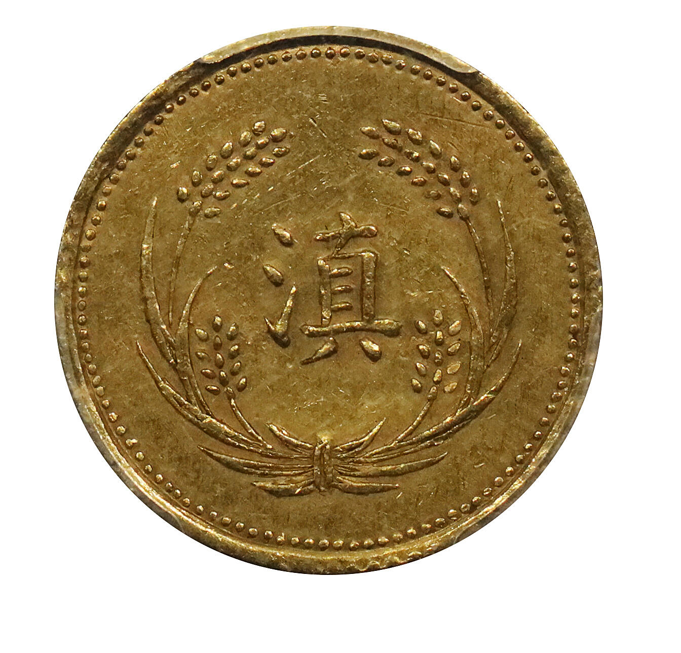 北京阿城哥拍卖2024年春季拍卖会 1925云南省造滇字金币拾元一枚，云南范石生统领部队移师广西百色时所铸的军用金币，铸额甚少，存世罕见，通体金光出眾，绝佳良机收藏此鲜少面世的版别，亚军分，更高评级仅一枚PCGS AU 55评级编号： 45877506