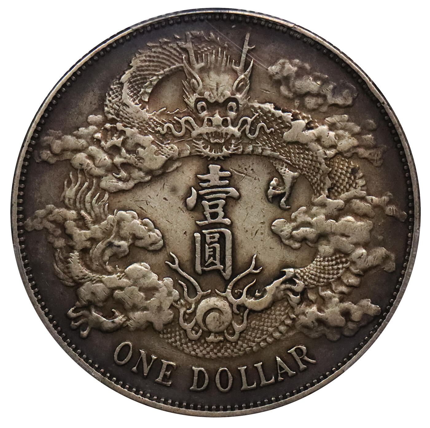 北京阿城哥拍卖2024年春季拍卖会 1911宣统三年造大清银币壹圆一枚，原味酱彩包浆PCGS XF评级编号：89297301