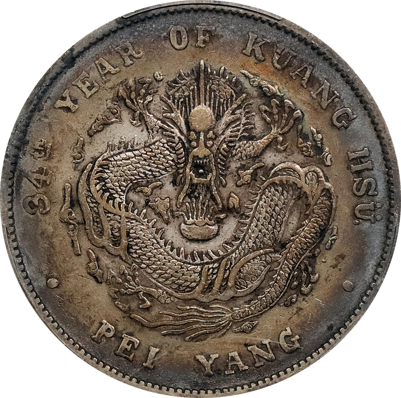 北京阿城哥拍卖2024年春季拍卖会 1908光绪三十四年北洋造光绪元宝库平七钱二分银币一枚，酱彩包浆，长尾短云PCGS XF评级编号：89297310