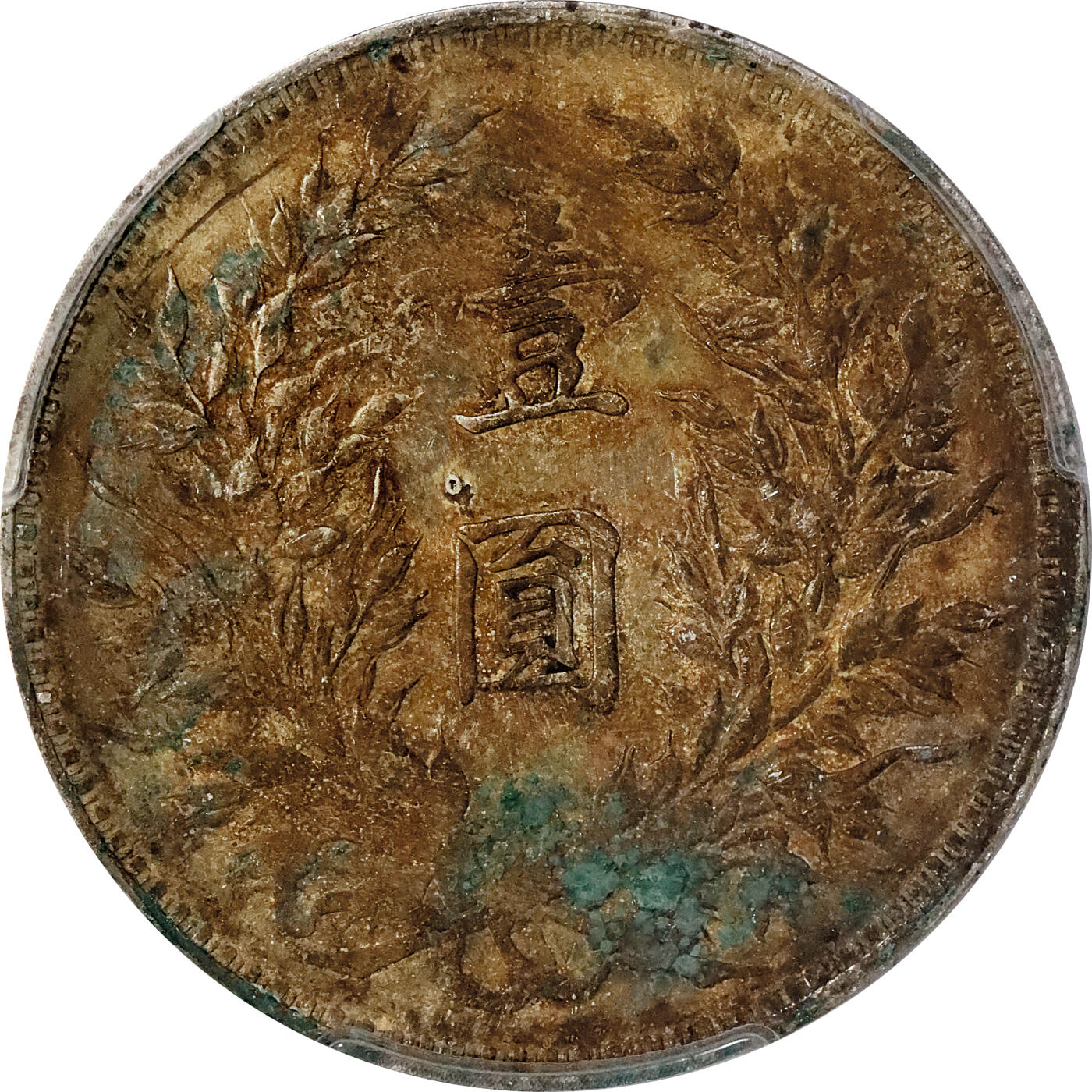 北京阿城哥拍卖2024年春季拍卖会 1914民国三年袁世凯像壹圆银币一枚，墨印，福，中式评级50评级编号：3102Z0089T