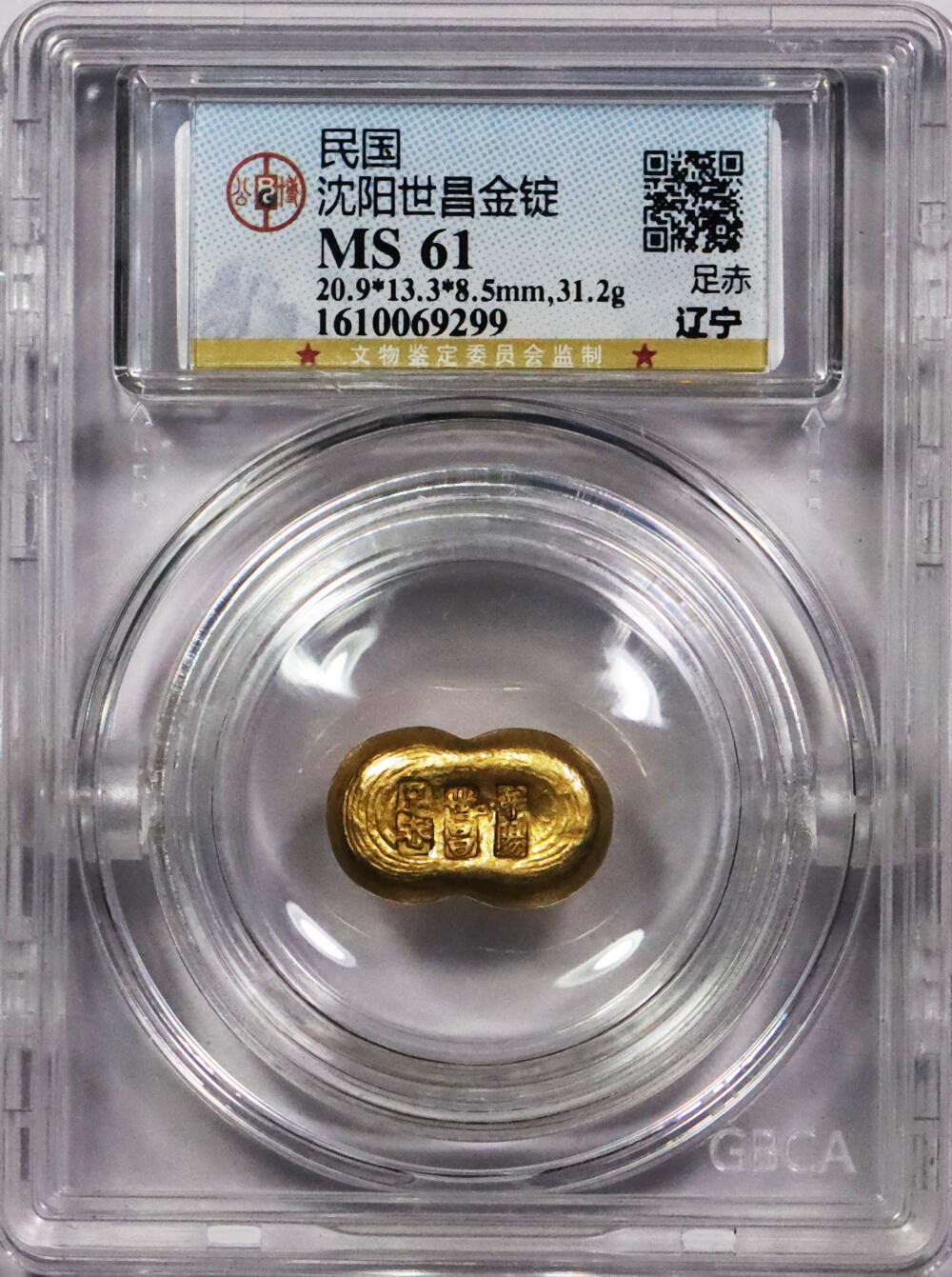 北京阿城哥拍卖2024年春季拍卖会 民国时期辽宁沈阳世昌一两金锭一枚，31.2g GBCA MS61评级编号：1610069299