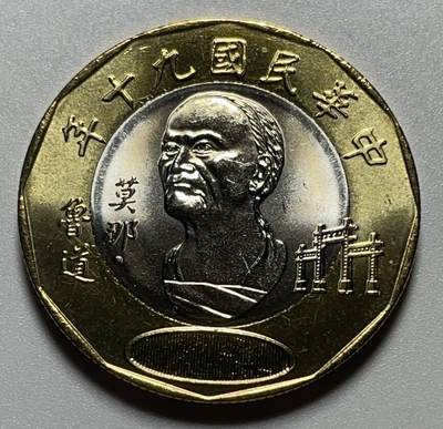 文馨钱币收藏第 136 场，纪念币，银币，外国老铜币，古钱币场 - 全新中华民国九十年莫那道夫 20 元纪念币