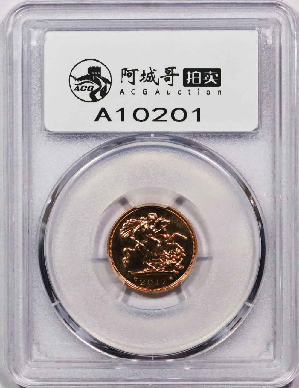 北京阿城哥拍卖2024年春季拍卖会 2017英国马剑金币一枚伊丽莎白二世 PCGS MS64评级编号：46335940