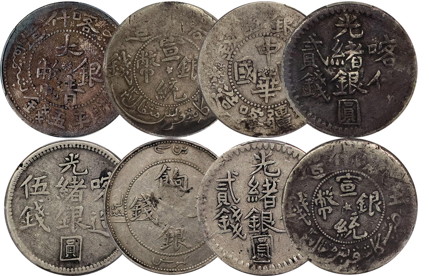北京阿城哥拍卖2024年春季拍卖会 新疆饷银五钱，贰钱，银币共8枚一组，造币厂不同，PCGS评级品相不一