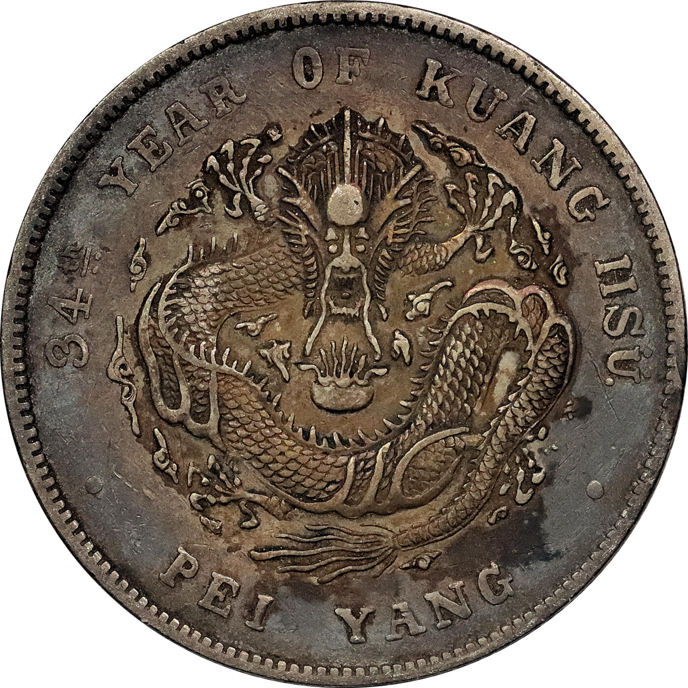 北京阿城哥拍卖2024年春季拍卖会 1908光绪三十四年北洋造光绪元宝库平七钱二分银币 十枚一组