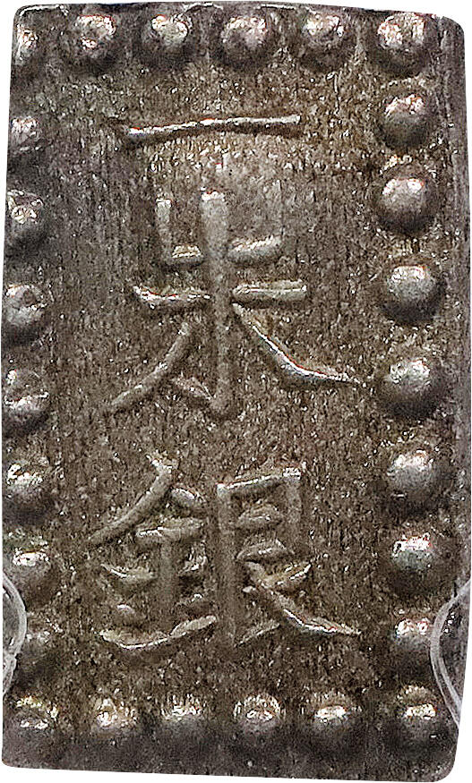 北京阿城哥拍卖2024年春季拍卖会 日本一朱银一枚日本二朱金二枚共3枚 PCGS MS63PCGS AU55 二枚 评级编号：86272849-38204201-38204184
