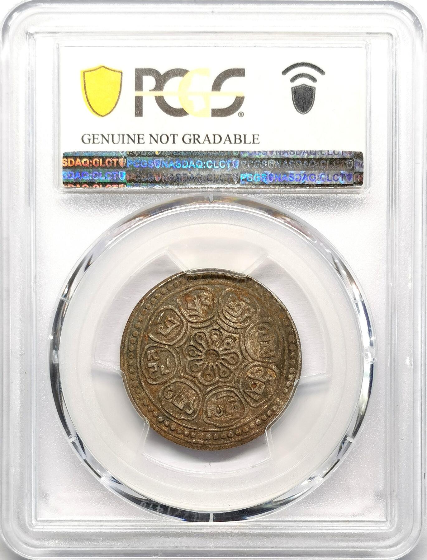 凡希社世界钱币微拍第二百七十三期 1921中国西藏甘丹章噶无点线版PCGS-XFD