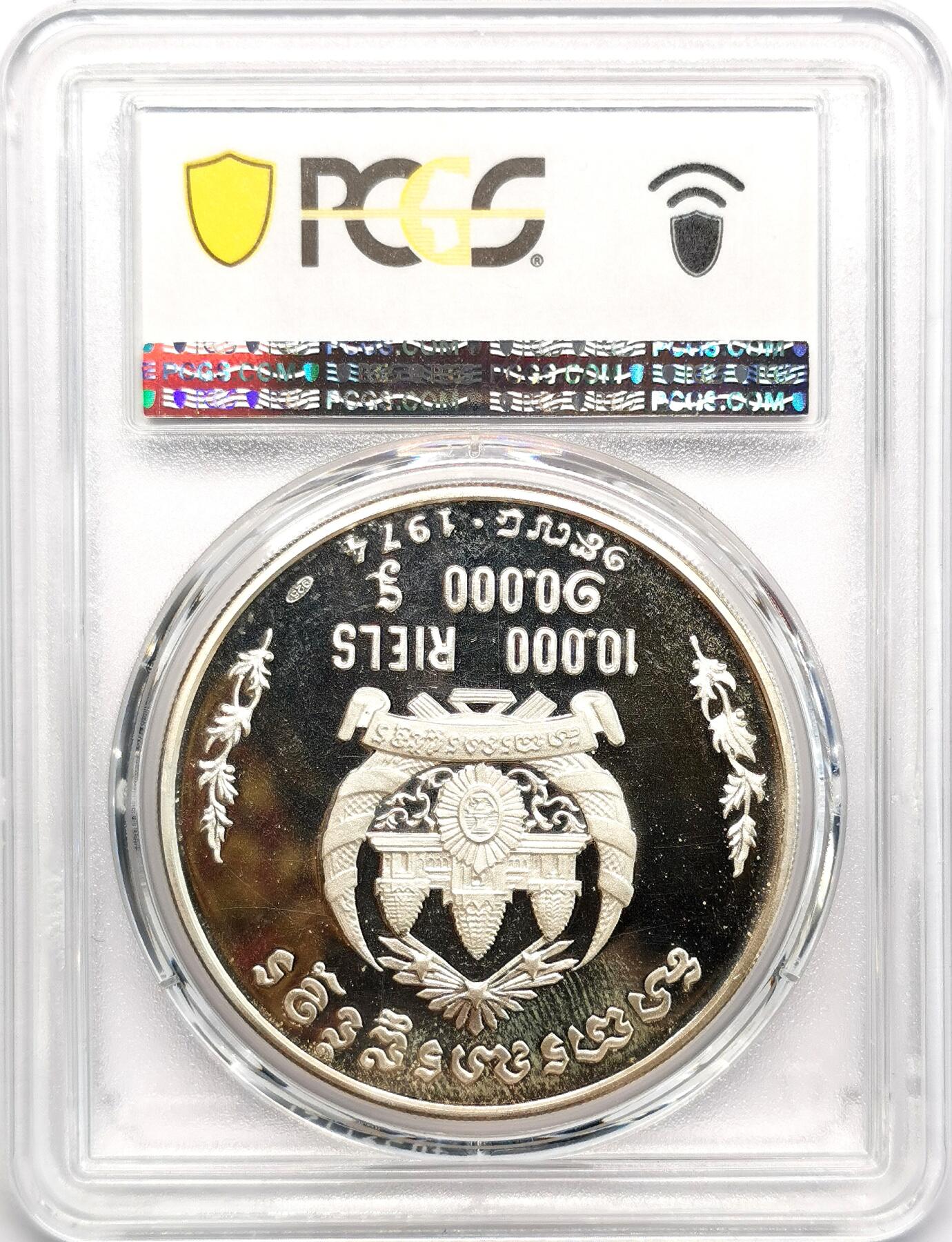 凡希社世界钱币微拍第二百七十三期 1974高棉共和国吉祥天女10000R银币精铸PCGS-PR67DCAM